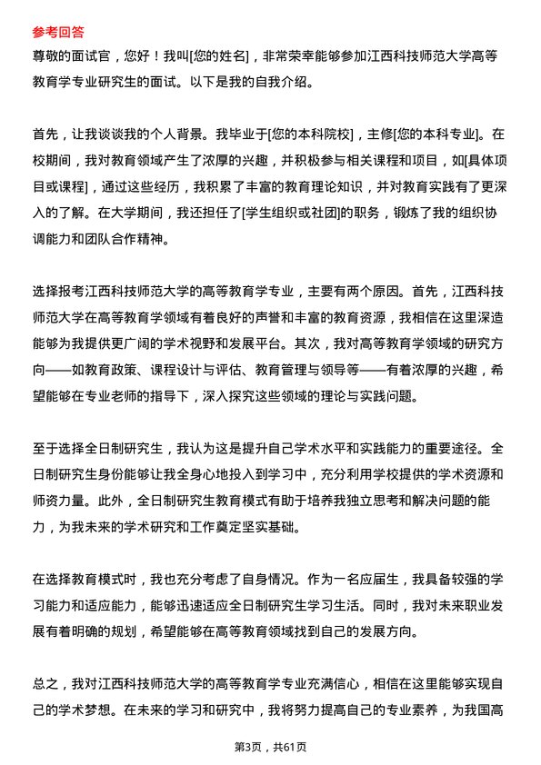 35道江西科技师范大学高等教育学专业研究生复试面试题及参考回答含英文能力题