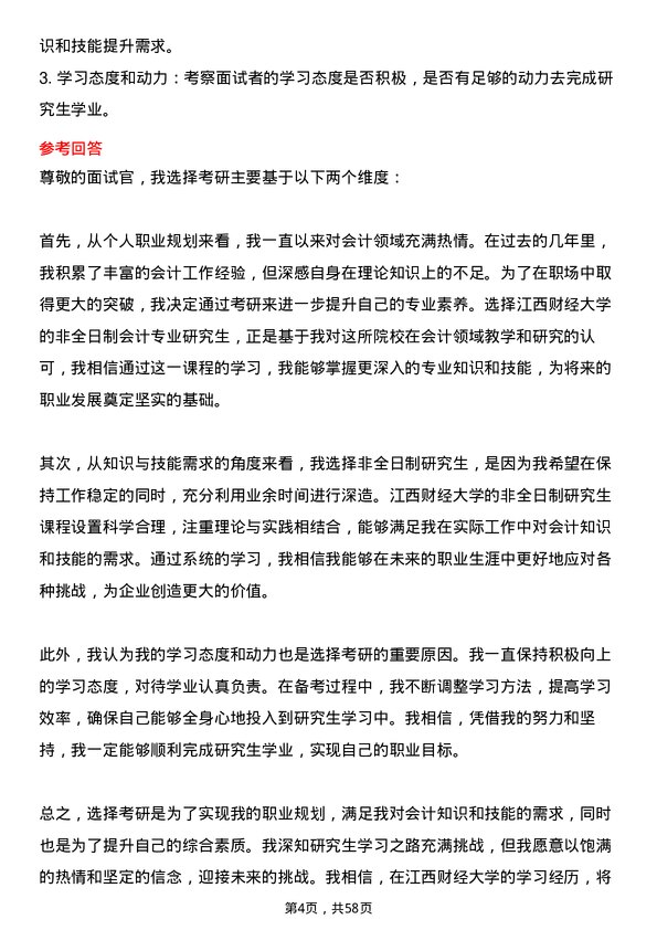 35道江西财经大学会计专业研究生复试面试题及参考回答含英文能力题