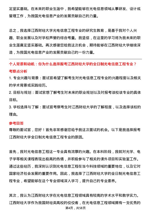 35道江西财经大学光电信息工程专业研究生复试面试题及参考回答含英文能力题