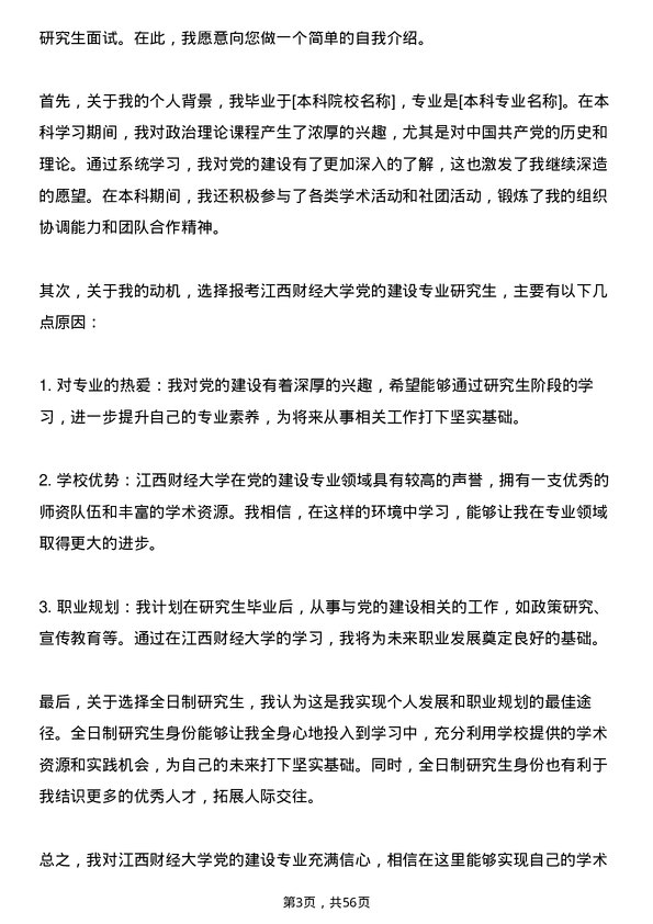 35道江西财经大学党的建设专业研究生复试面试题及参考回答含英文能力题