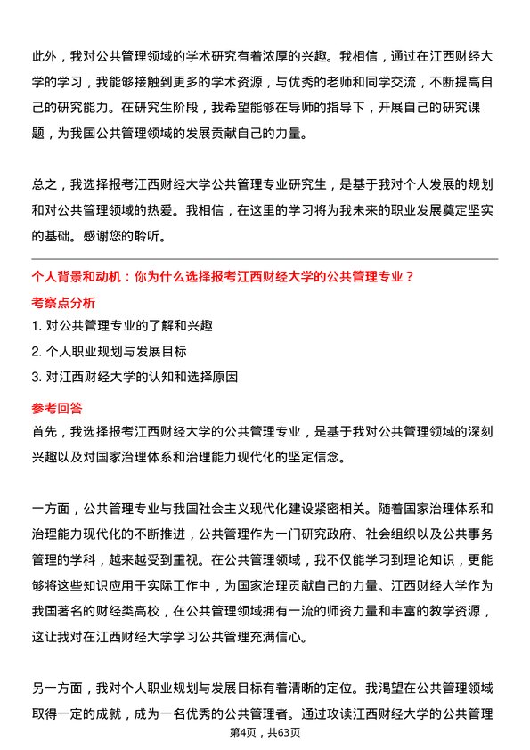 35道江西财经大学公共管理专业研究生复试面试题及参考回答含英文能力题