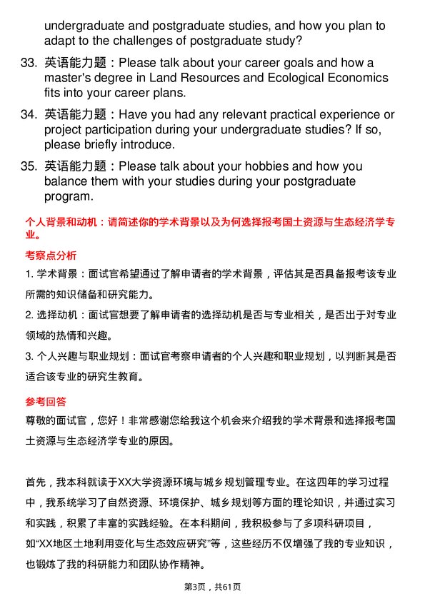 35道江西财经大学国土资源与生态经济学专业研究生复试面试题及参考回答含英文能力题