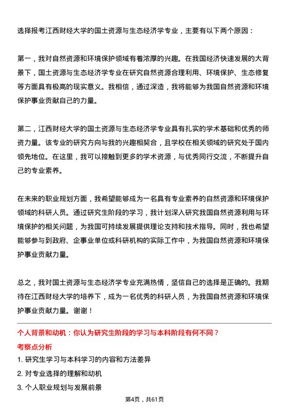 35道江西财经大学国土资源与生态经济学专业研究生复试面试题及参考回答含英文能力题