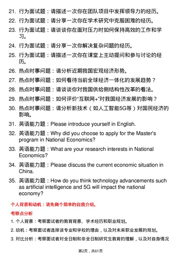 35道江西财经大学国民经济学专业研究生复试面试题及参考回答含英文能力题