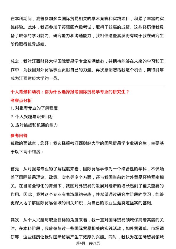 35道江西财经大学国际贸易学专业研究生复试面试题及参考回答含英文能力题