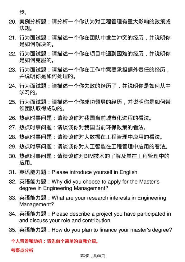 35道江西财经大学工程管理专业研究生复试面试题及参考回答含英文能力题