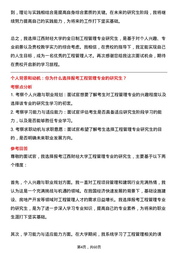 35道江西财经大学工程管理专业研究生复试面试题及参考回答含英文能力题