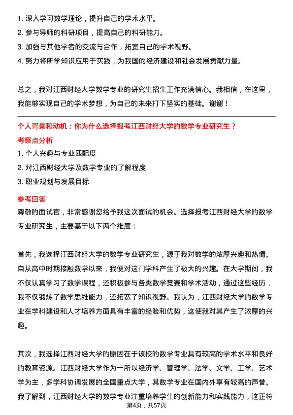 35道江西财经大学数学专业研究生复试面试题及参考回答含英文能力题