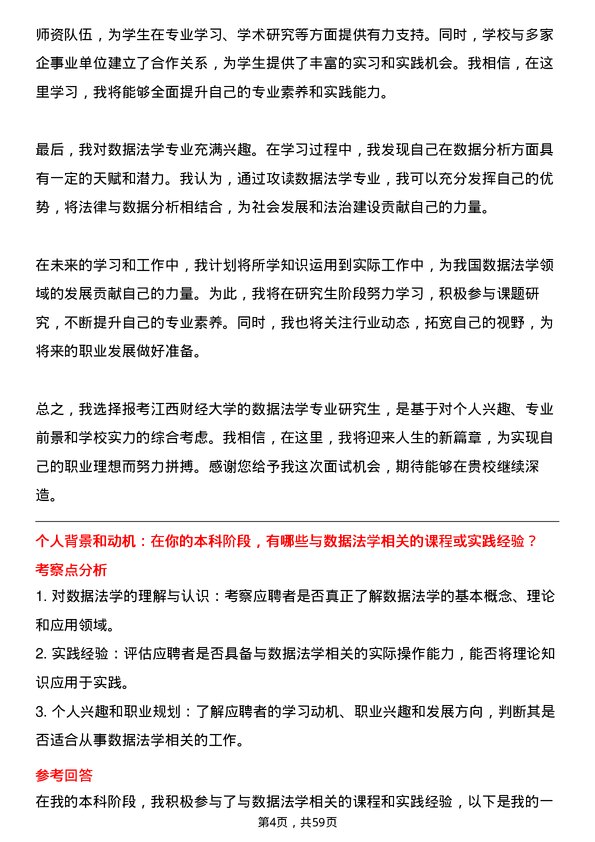 35道江西财经大学数据法学专业研究生复试面试题及参考回答含英文能力题