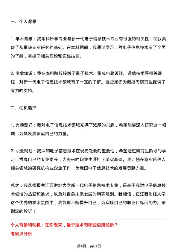 35道江西财经大学新一代电子信息技术（含量子技术等）专业研究生复试面试题及参考回答含英文能力题