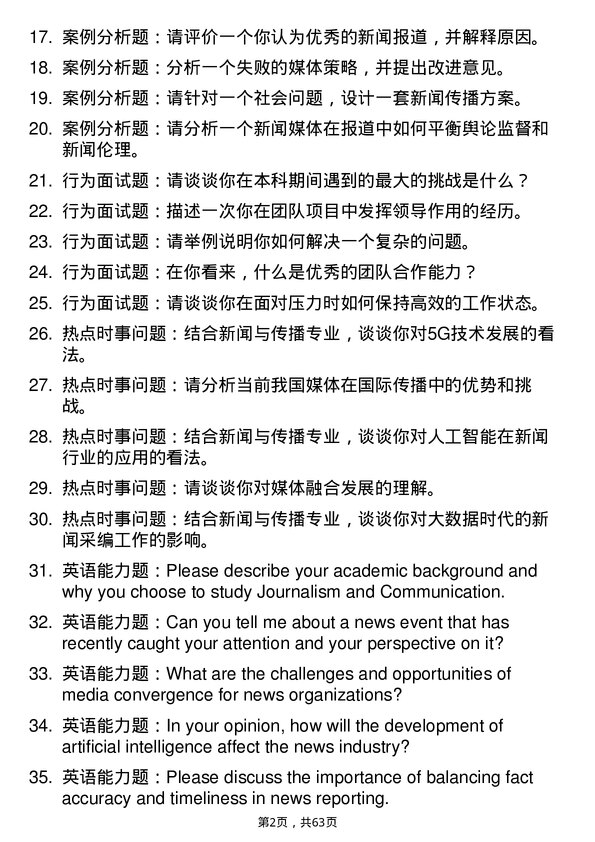 35道江西财经大学新闻与传播专业研究生复试面试题及参考回答含英文能力题