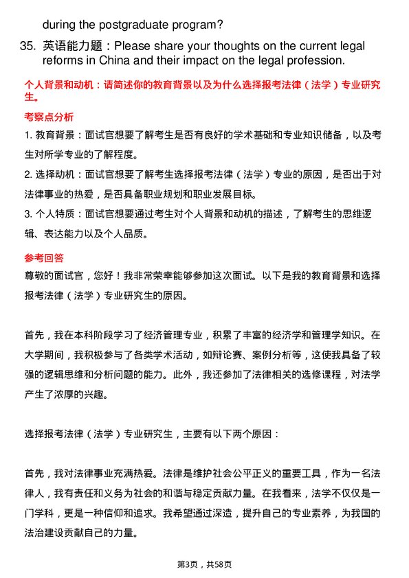 35道江西财经大学法律（法学）专业研究生复试面试题及参考回答含英文能力题