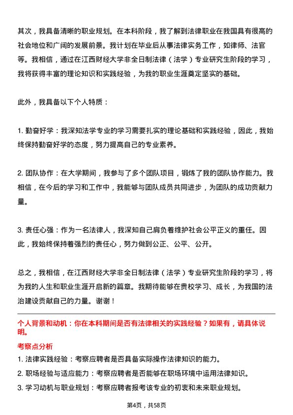 35道江西财经大学法律（法学）专业研究生复试面试题及参考回答含英文能力题