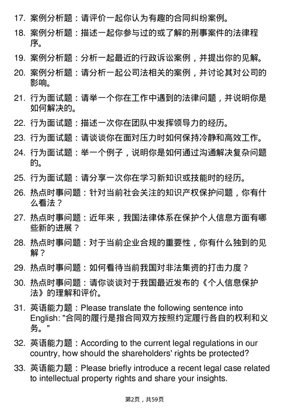 35道江西财经大学法律（非法学）专业研究生复试面试题及参考回答含英文能力题