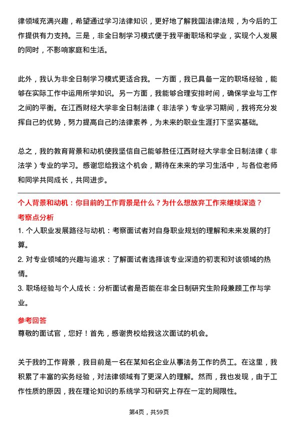 35道江西财经大学法律（非法学）专业研究生复试面试题及参考回答含英文能力题