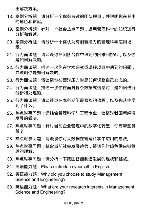 35道江西财经大学管理科学与工程专业研究生复试面试题及参考回答含英文能力题