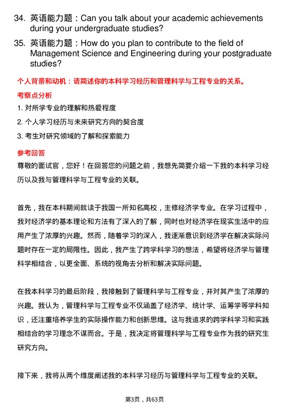 35道江西财经大学管理科学与工程专业研究生复试面试题及参考回答含英文能力题