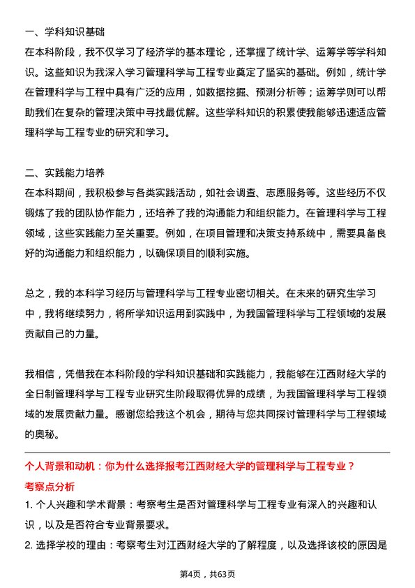 35道江西财经大学管理科学与工程专业研究生复试面试题及参考回答含英文能力题