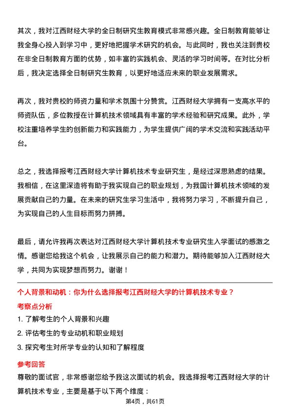 35道江西财经大学计算机技术专业研究生复试面试题及参考回答含英文能力题