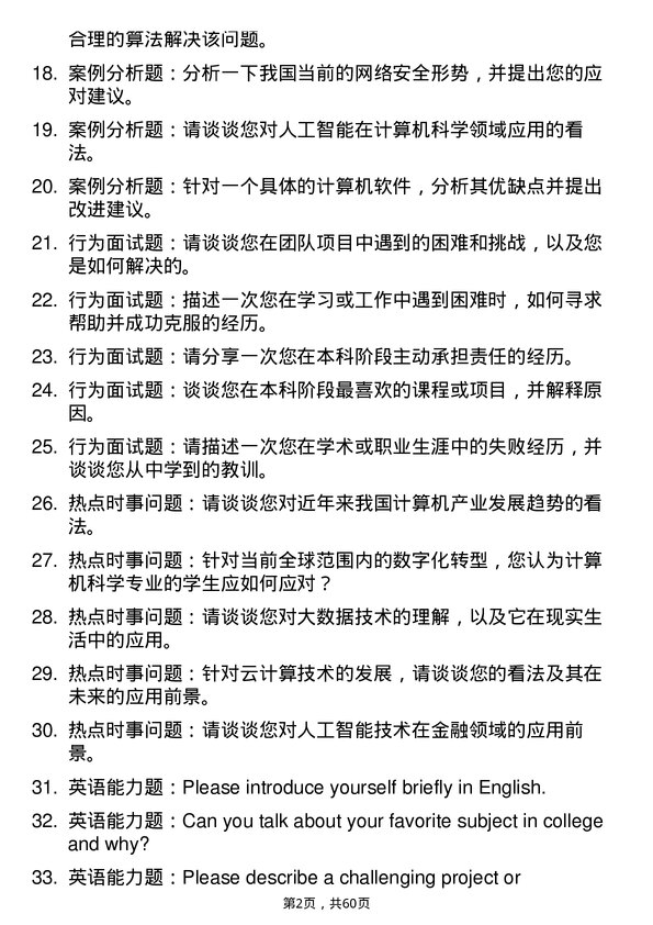 35道江西财经大学计算机科学与技术专业研究生复试面试题及参考回答含英文能力题