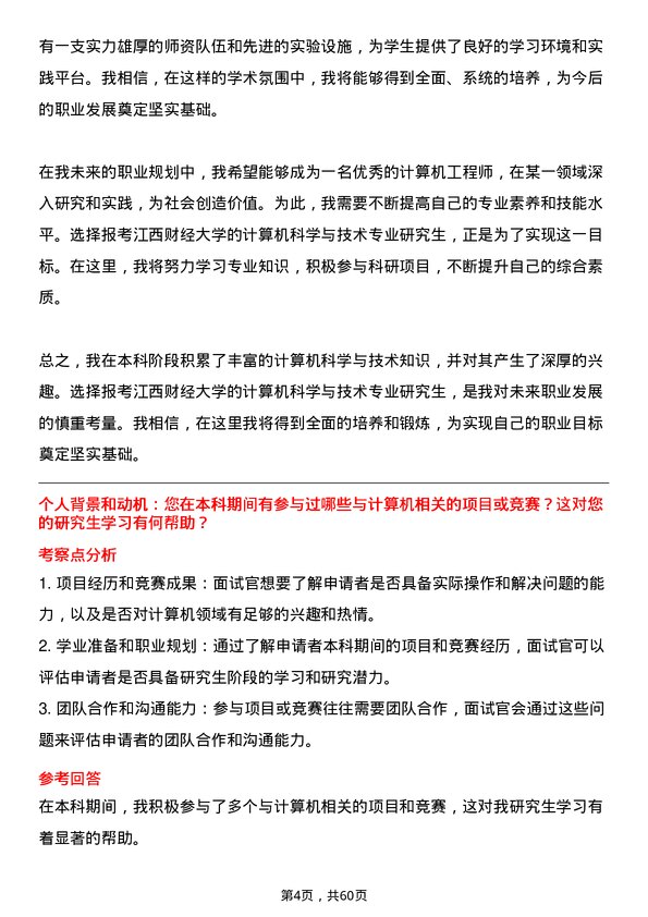 35道江西财经大学计算机科学与技术专业研究生复试面试题及参考回答含英文能力题