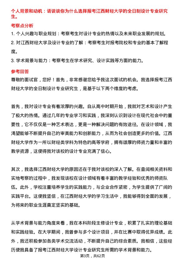 35道江西财经大学设计专业研究生复试面试题及参考回答含英文能力题