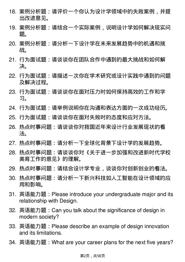 35道江西财经大学设计学专业研究生复试面试题及参考回答含英文能力题