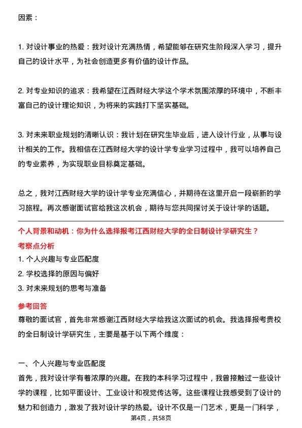 35道江西财经大学设计学专业研究生复试面试题及参考回答含英文能力题