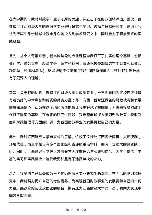 35道江西财经大学财政学专业研究生复试面试题及参考回答含英文能力题