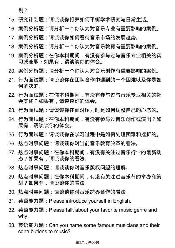 35道江西财经大学音乐专业研究生复试面试题及参考回答含英文能力题