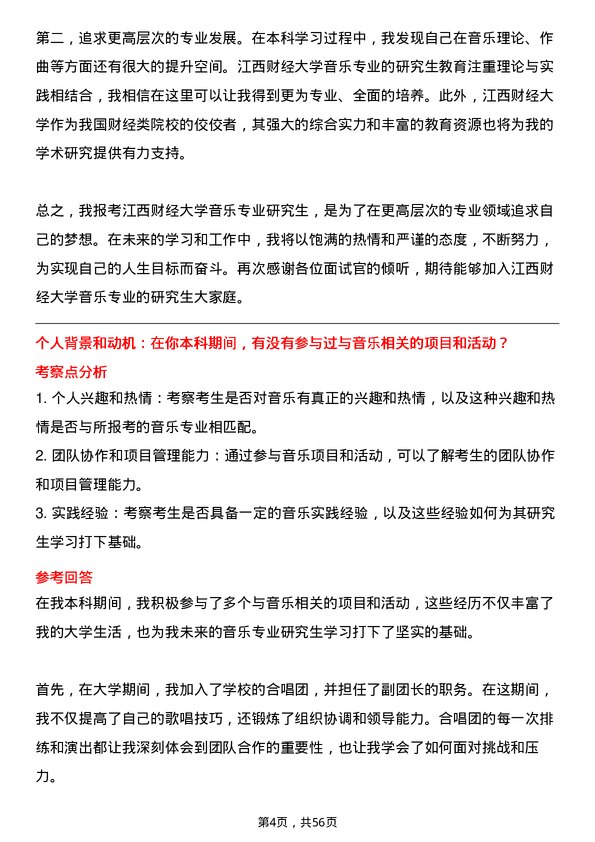 35道江西财经大学音乐专业研究生复试面试题及参考回答含英文能力题