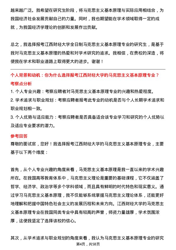 35道江西财经大学马克思主义基本原理专业研究生复试面试题及参考回答含英文能力题