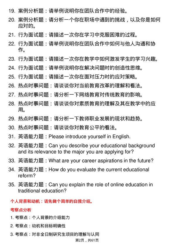 35道济南大学学科教学（语文）专业研究生复试面试题及参考回答含英文能力题