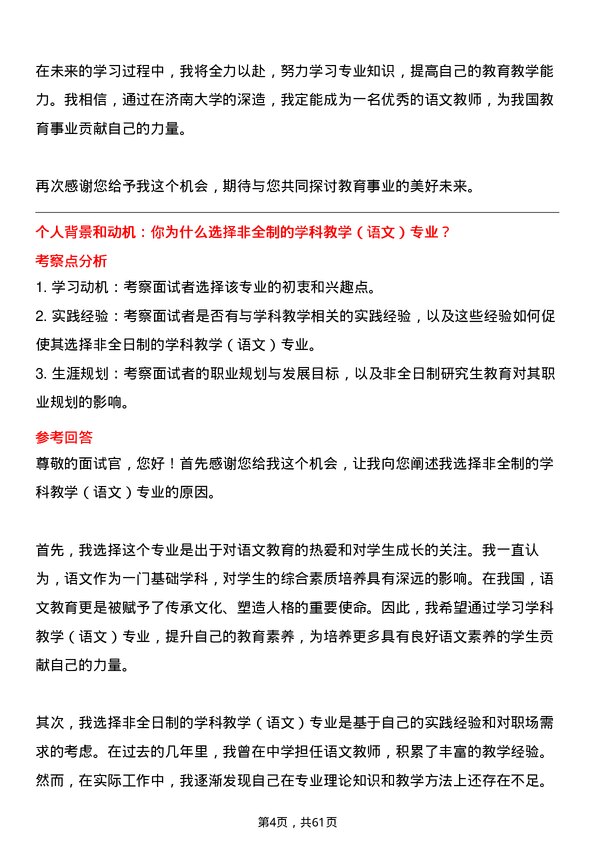 35道济南大学学科教学（语文）专业研究生复试面试题及参考回答含英文能力题