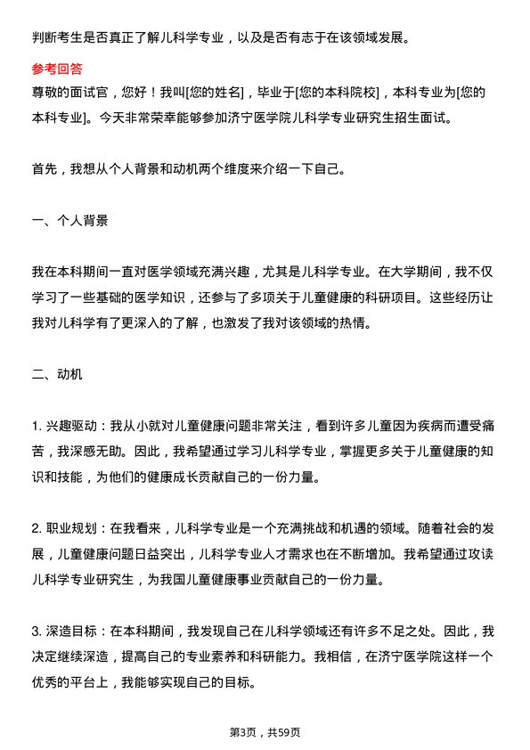 35道济宁医学院儿科学专业研究生复试面试题及参考回答含英文能力题