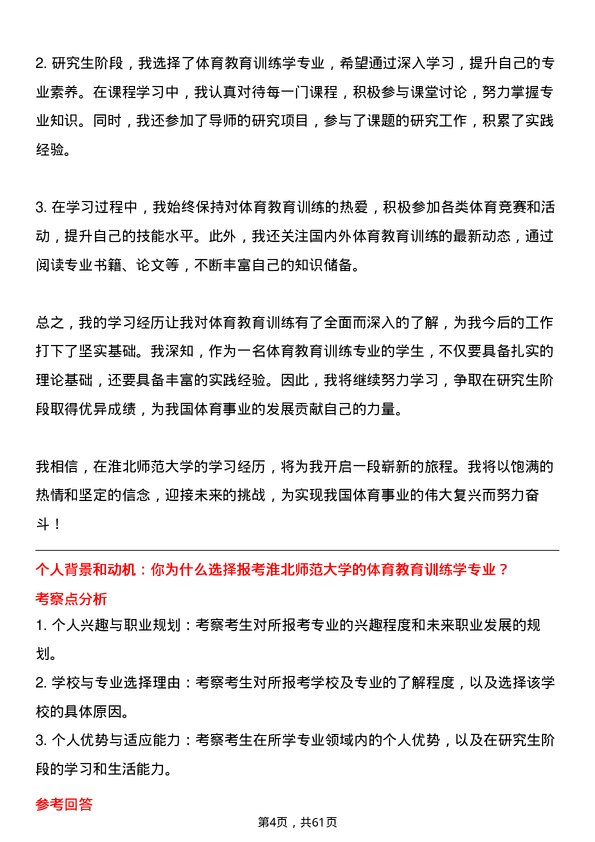 35道淮北师范大学体育教育训练学专业研究生复试面试题及参考回答含英文能力题