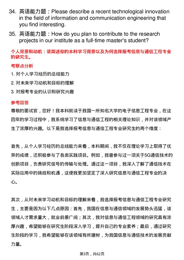 35道淮北师范大学信息与通信工程专业研究生复试面试题及参考回答含英文能力题