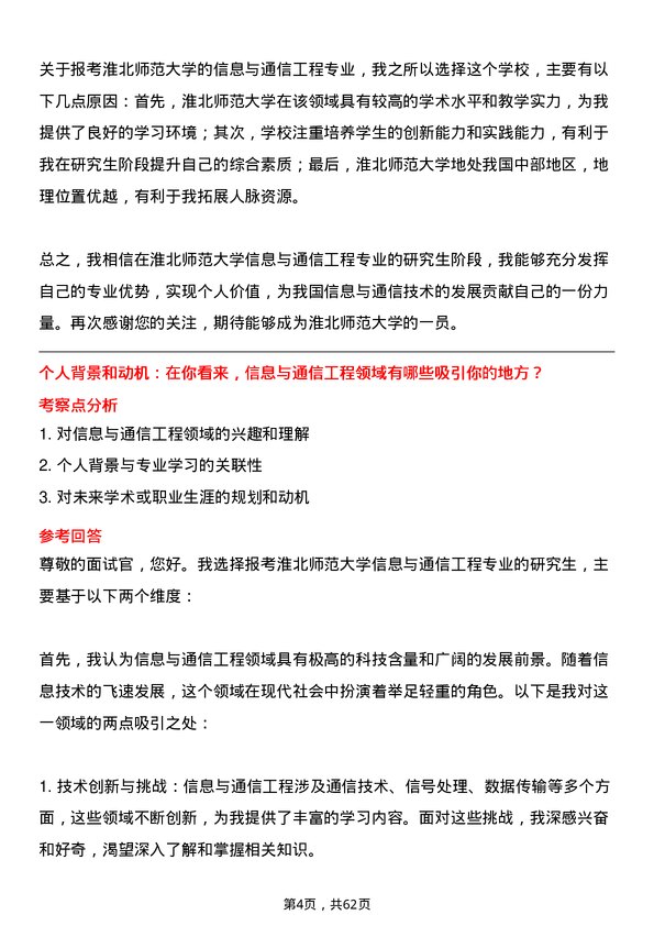 35道淮北师范大学信息与通信工程专业研究生复试面试题及参考回答含英文能力题