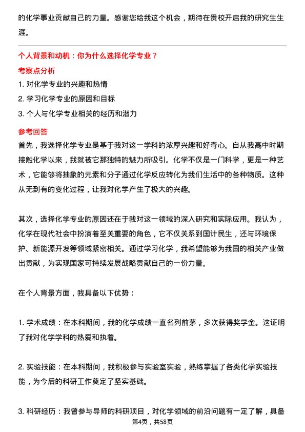 35道淮北师范大学化学专业研究生复试面试题及参考回答含英文能力题