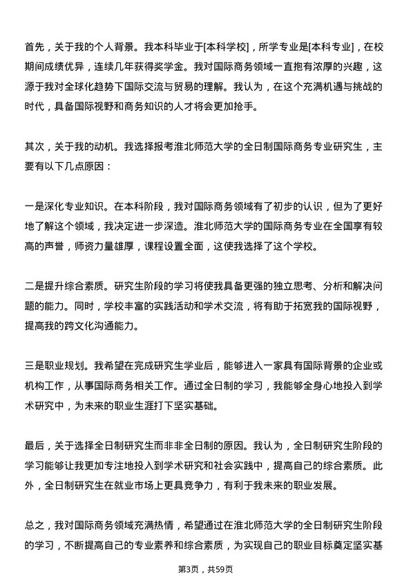 35道淮北师范大学国际商务专业研究生复试面试题及参考回答含英文能力题