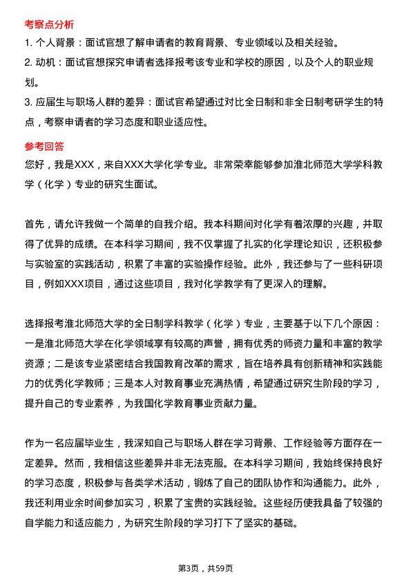 35道淮北师范大学学科教学（化学）专业研究生复试面试题及参考回答含英文能力题