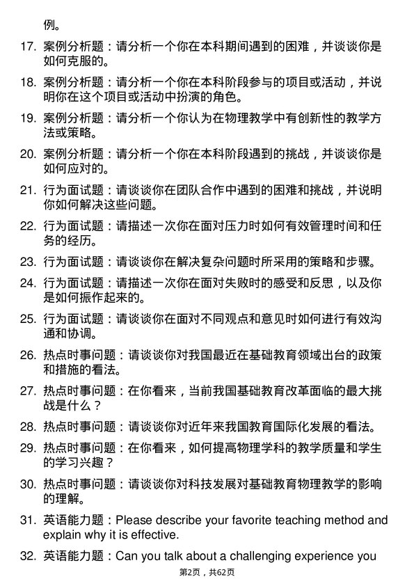 35道淮北师范大学学科教学（物理）专业研究生复试面试题及参考回答含英文能力题