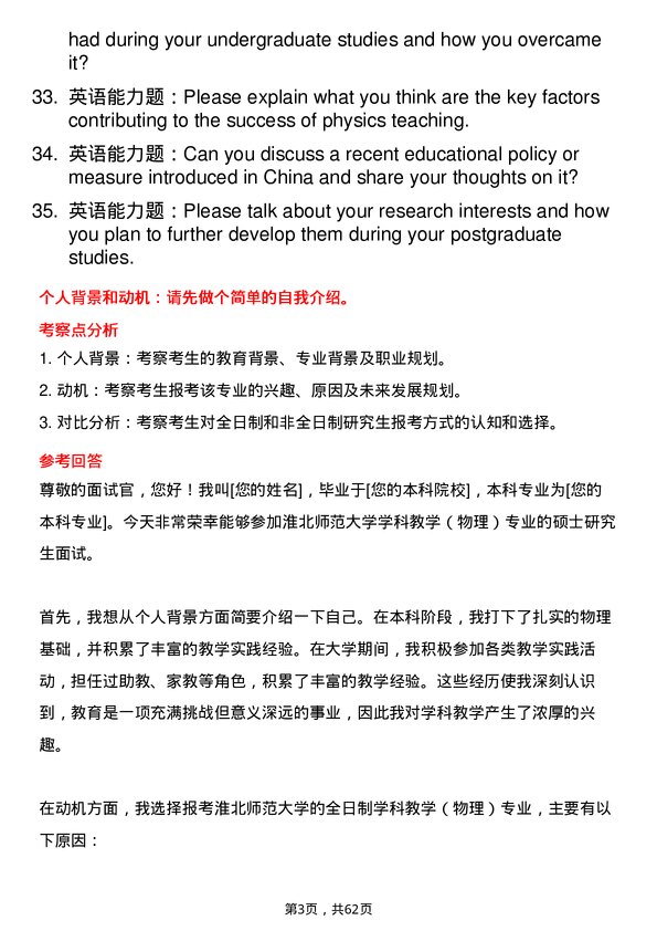 35道淮北师范大学学科教学（物理）专业研究生复试面试题及参考回答含英文能力题