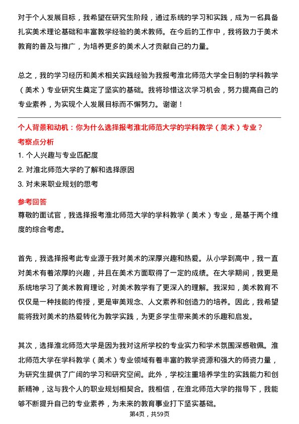 35道淮北师范大学学科教学（美术）专业研究生复试面试题及参考回答含英文能力题