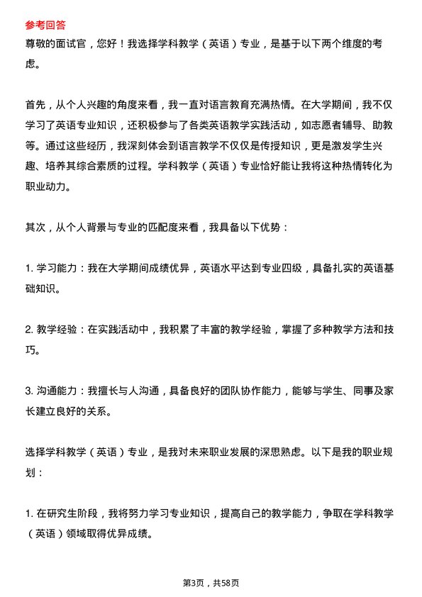 35道淮北师范大学学科教学（英语）专业研究生复试面试题及参考回答含英文能力题