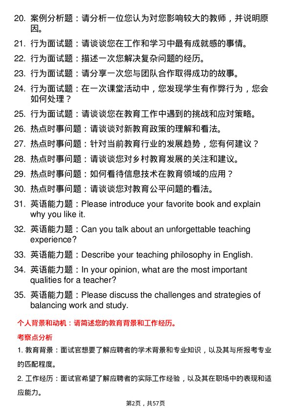 35道淮北师范大学学科教学（语文）专业研究生复试面试题及参考回答含英文能力题