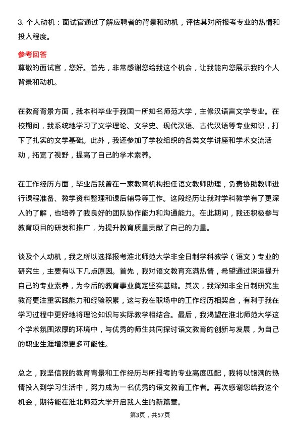 35道淮北师范大学学科教学（语文）专业研究生复试面试题及参考回答含英文能力题