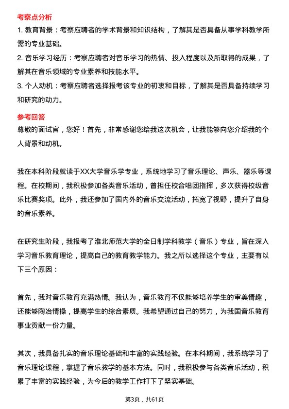 35道淮北师范大学学科教学（音乐）专业研究生复试面试题及参考回答含英文能力题