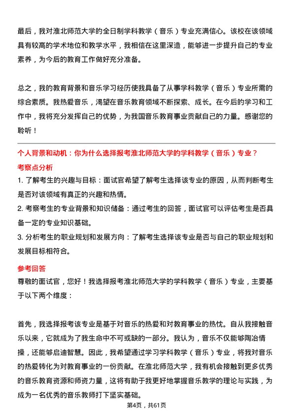 35道淮北师范大学学科教学（音乐）专业研究生复试面试题及参考回答含英文能力题