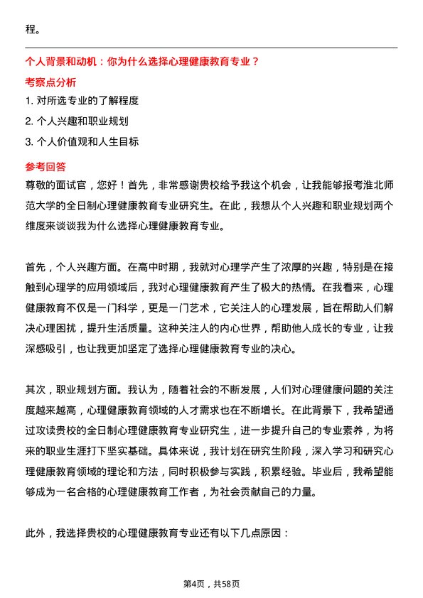 35道淮北师范大学心理健康教育专业研究生复试面试题及参考回答含英文能力题